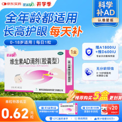 星鲨 维生素AD滴剂（胶囊剂）30粒通用款一岁以下婴幼儿 一岁以上成人儿童治疗维生素A