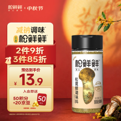 松鲜鲜 松茸鲜调味料代替盐鸡精煲汤炒菜调料松茸粉炖汤调味品125g/瓶