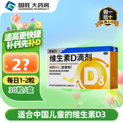 星鲨 维生素D滴剂 胶囊型 400U 30粒 1盒