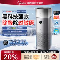 美的 空气净化器家用卧室除甲醛菌二手烟加湿净化一体机RX600ProH