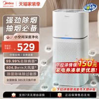 美的 空气净化器吸烟净化机除二手烟异味烟味房间室内办公室Z1Pro