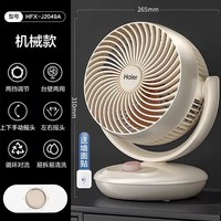 海尔 空气循环扇电风扇台式学生宿舍家用卧室小型桌面节能新款风扇
