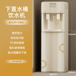 美菱 饮水机2026新款家用水桶下置办公室全自动立式冷热一体YS808
