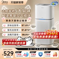 美的 空气净化器去除宠物异味臭味猫狗过敏原除菌家用净化机Z1Pro
