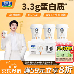 君乐宝 简醇 原味鲜酪乳 100g*3杯  4件赠青柠鲜酪乳100g*3杯