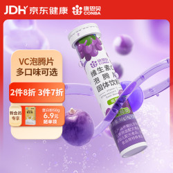 康恩贝 维生素c泡腾片4g*20片 VC果味饮品葡萄味