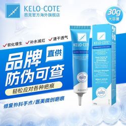 芭克 官方正品美国KeloCote芭克进口祛疤膏凝胶去疤痕修复30g+0.5g
