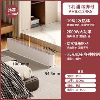 飞利浦 石墨烯踢脚线取暖器家用热风节能电暖器暖气2026新款暖风机