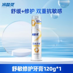 冷酸灵 快速舒缓牙齿牙龈敏感 抗敏感牙膏