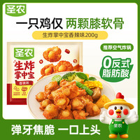 圣农 掌中宝孜然味 200g 鸡肉半成品