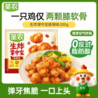 圣农 掌中宝孜然味 200g 鸡肉半成品