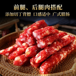 皇中皇 腊肠中式广式香肠农家自制浙江特产200g*2袋年货加热即食