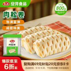 安井 肉松卷 800g 约20个 广式早茶点心