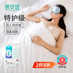 蓓安适 SMS级）一次性床单被套罩枕套加厚四件套床上用品 双人款4件套