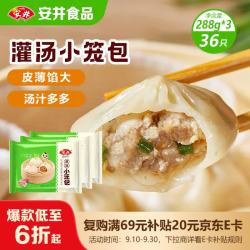 安井 灌汤小笼包 36只 288g*3袋