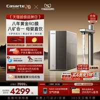 卡萨帝 揽光净水器直饮矿泉水大通量家用净饮机Y3U1