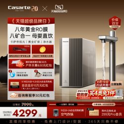 卡萨帝 揽光净水器直饮矿泉水大通量家用净饮机Y3U1