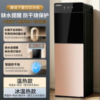 康佳 立式饮水机2026新款家用下置水桶全自动智能冰温热三用即热式
