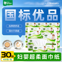 雨森 加厚 抽纸  30包