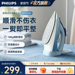 飞利浦 蒸汽电熨斗手持熨烫机家用大功率小型手持挂烫机烫斗5030