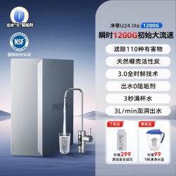 飞利浦 直饮净水器家用厨下1400G自来水反渗透过滤器饮水机U24lite