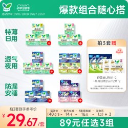 乐而雅 花王卫生巾乐而雅零触感纯棉抑菌晚安裤组合任选
