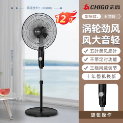志高 新款电风扇落地扇家用遥控大风力摇头静音立式风扇语音卧室