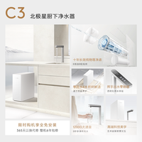COLMO 北极星净水器C3家用净饮机厨房10年直饮自来水过滤器1200G