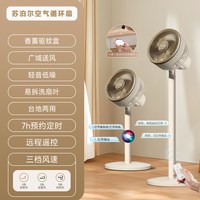 苏泊尔 风扇2026新款空气循环扇家用落地电风扇音轻智能3D摇头电扇