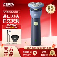 百亿补贴：飞利浦 男士电动剃须刀
