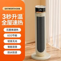 创维 石墨烯加湿取暖器2026新款智能语音家用暖风机浴室卧室电暖气