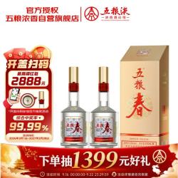 五粮液 股份五粮春第二代52度浓香型白酒550ml*2双瓶酒厂直供中秋礼品