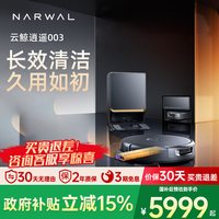 云鲸 AI智能旗舰云鲸逍遥003扫地机器人热活水洗履带自维护洗烘擦312