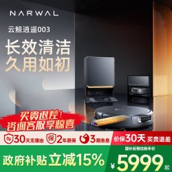 云鲸 AI智能旗舰云鲸逍遥003扫地机器人热活水洗履带自维护洗烘擦312