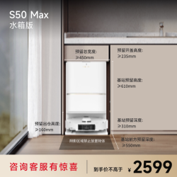 追觅 S50Max扫地机器人100度水洗拖地一体机