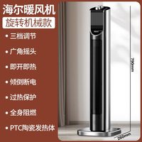 海尔 取暖器卧室小型电暖气热风机电暖风烤火炉取暖神器家用暖风机