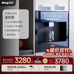 Reg 品牌补贴｜Reg雷哲嵌入式直饮机饮水机净水器V100家用超薄管线机