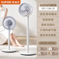 苏泊尔 空气循环扇家用台地两用电风扇摇头大风力音轻落地扇循环扇
