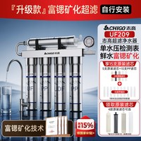 志高 政府补贴志高净水器家用自来水厨房过滤器净水机超滤富锶矿化直饮