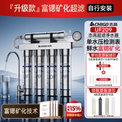 志高 政府补贴志高净水器家用自来水厨房过滤器净水机超滤富锶矿化直饮