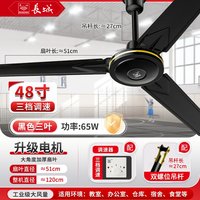 长城 吊扇家用客厅五铁叶宿舍工业吊式黑色三叶大风力电风扇大功率