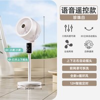 四季沐歌 静音空气语音家用大风力智能循环扇电风扇家用落地扇2026新款