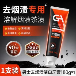 GA 去烟渍牙膏男士清洁美白牙齿牙垢持久清新口气官方旗舰店正品