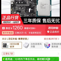 微星 H610M BOMBER D4搭14400散片核显 爆破弹游戏办公主板CPU套装