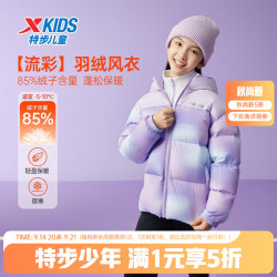 特步 儿童羽绒风衣冬季男女童小中大童防水干爽轻盈保暖外套（门店有售）