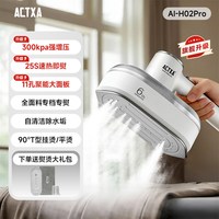 ACTXA H02Pro手持挂烫机蒸汽双控温家用衣服除皱熨