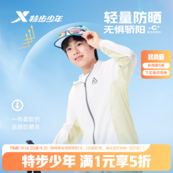 特步 儿童防晒衣男女童中大童（门店有售）