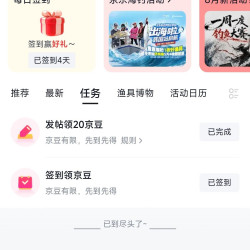 京东圈子垂钓圈发帖实测20京豆+签到5京豆