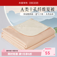 水星家纺 百丽丝水星家纺集团旗下 抗菌十孔纤维夏被A类 茶茗抗菌十孔纤维夏被 150cm
