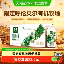 金典 有机纯牛奶 250ml*20瓶